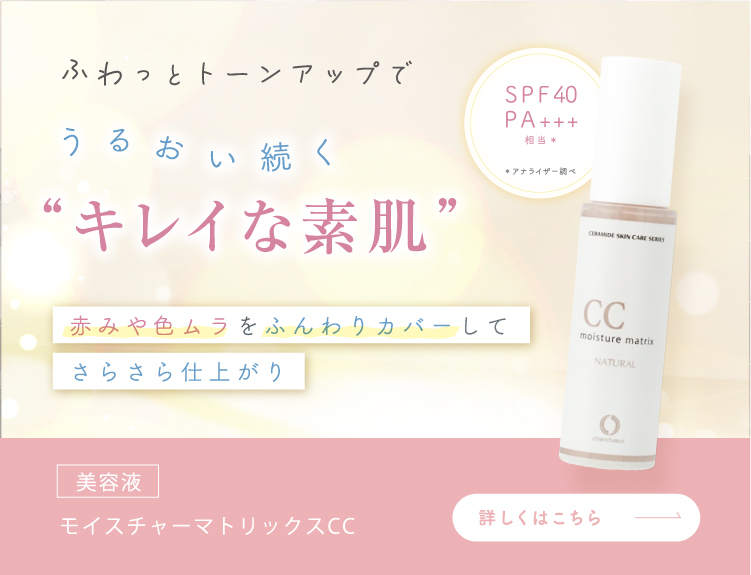 敏感肌のためのセラミド化粧品DSRオンラインショップ【公式】