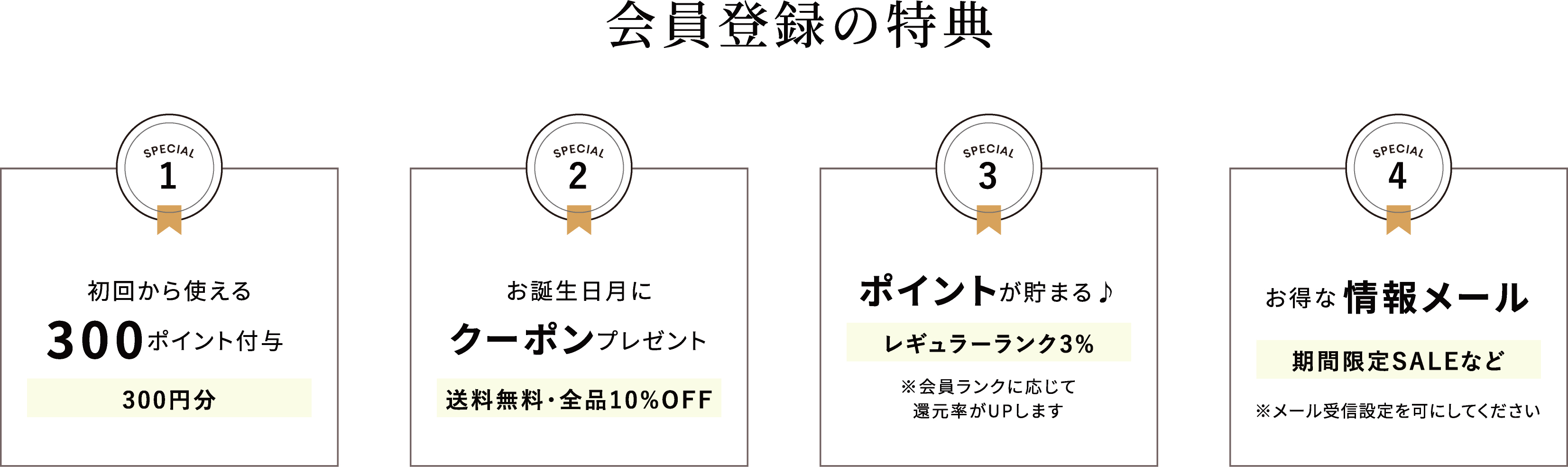 会員登録がお得！