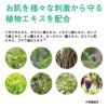 マルチ植物エキス配合