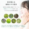 肌を整え肌荒れを防ぐ植物エキス配合