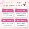 シェルシュールでは４つの独自セラミド処方にこだわっています。